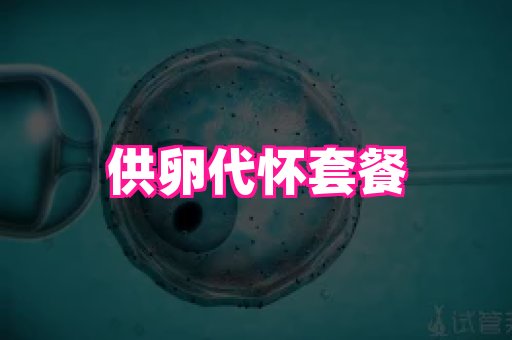 试管助孕网站 4